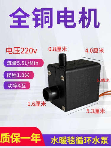 铭汇通水暖毯主机循环泵水泵LH-230-200-250循环电热毯小水泵220v