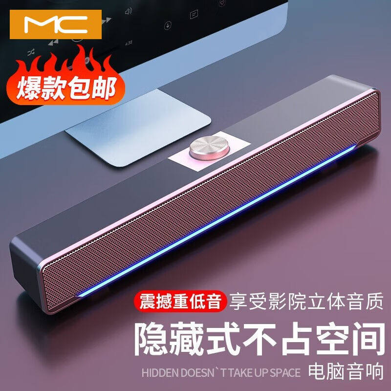 MC【20W+好评】电脑音响音箱台式笔记本有线家用桌面机超重低音炮