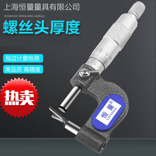 螺丝头厚度千分尺螺杆头部测量外径直径尺0-25mm0.01V型头尺0-25m