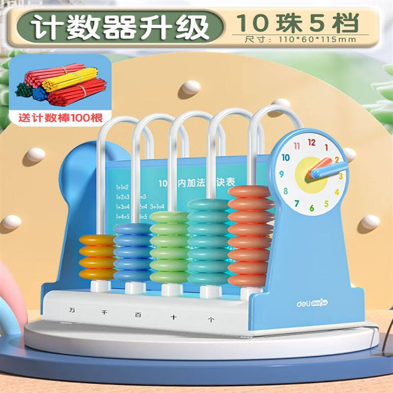 得力算盘计数器小学生一二年级5珠13档教具苏教版五铢专用数学下