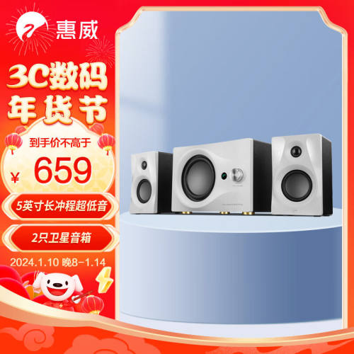 惠威（HiVi）M10PLUS电脑音箱笔记本台式2.1声道家用客厅电视蓝牙