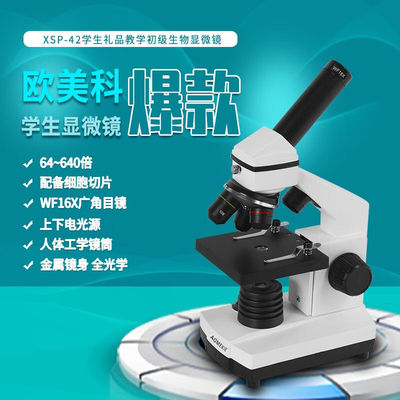 Aomekie640倍专业生物显微镜学生用光学生物显微镜生物科学实验养