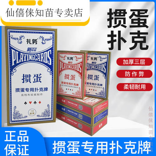 仙僖俫10副1条掼蛋专用扑克牌做广告蜜蜂6097黑芯布纹纸比赛礼务