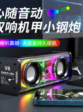 蓝悦（LEnRuE）无线透明蓝牙音响七彩灯机甲小钢炮低音炮大音量双