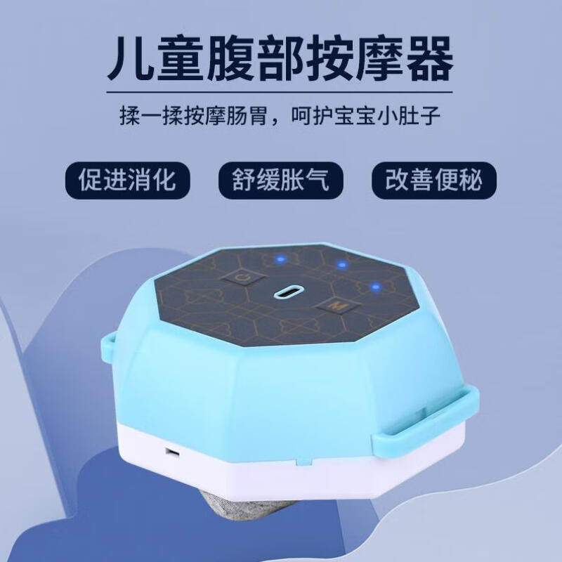 儿童自动揉腹仪腹部按摩器揉肚子揉捏神器促进肠胃蠕动浅蓝色
