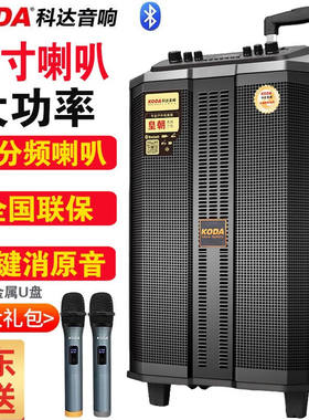 科达（KODA）广场舞音响移动拉杆音箱户外播放器无线话筒K歌便携