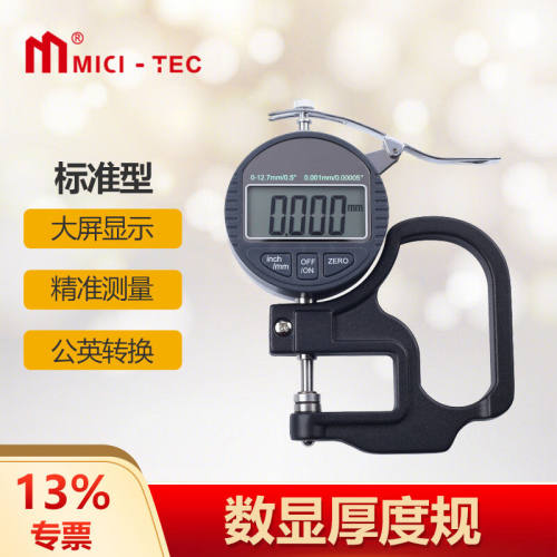 米茨高精度数显百分千分测厚规厚度规仪表计0.001mm布料皮革板材
