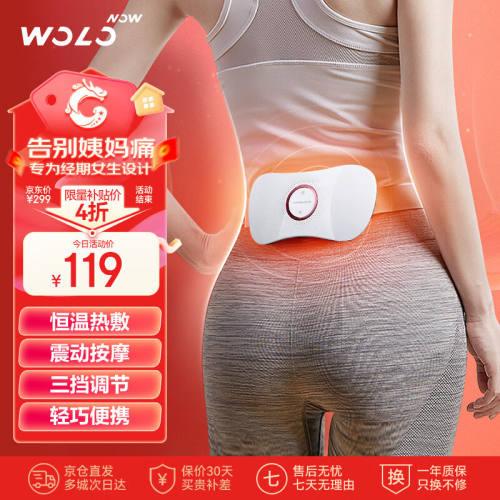 沃乐WOLO暖宫宝按摩大姨妈神器热敷腰带暖腹痛月经例假生理期肚子