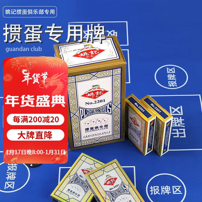 姚记掼蛋专用扑克牌掼蛋跑得快住专用耐打扑克一条10付装2201