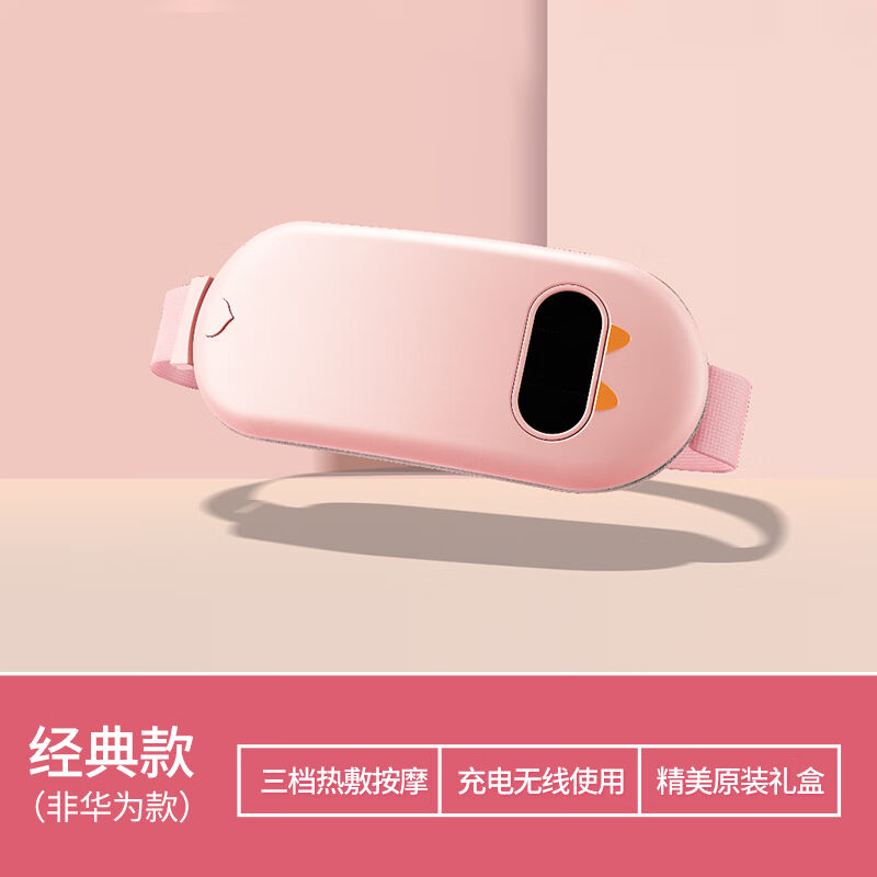 本博暖宫腰带大姨妈神器月经例假暖宝宝七夕情人节生日礼物小礼盒图片