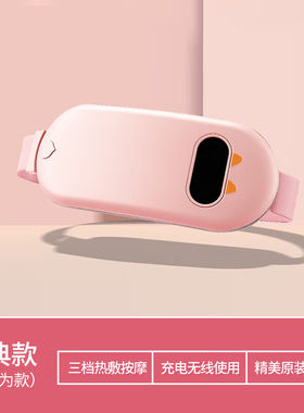 本博暖宫腰带大姨妈神器月经例假暖宝宝七夕情人节生日礼物小礼盒