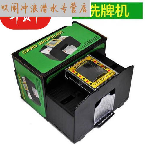 贝意品发牌机扑克自动斗地主发洗一体机4人5人掼蛋双扣升级扑克机