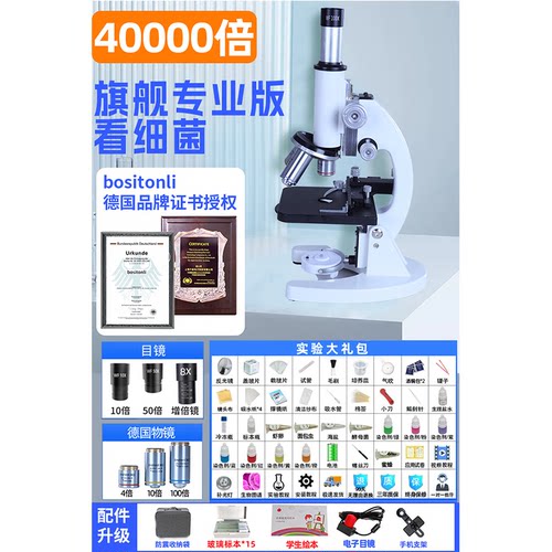 百斯通利光学生物显微镜专业级5万倍小中学生科学实验专用护眼儿