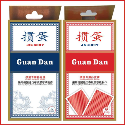 童甜益掼蛋专用扑克牌掼蛋专用扑克牌蓝10副红10副两条黑芯纸双面