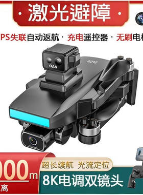 ZLL智能避障无人机航拍高清专业GPS无刷长续航5000米入门级遥控飞