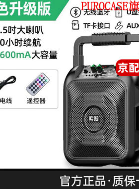 索爱（suoai）蓝牙音箱便携式广场舞户外蓝牙音响无线手提大音量