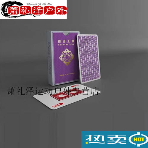 创京懿选掼蛋专用扑克掼蛋王上达扑克收藏扑克掼蛋紫色