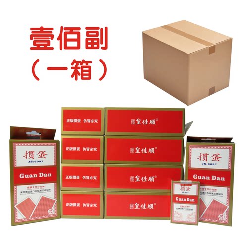 皇佳顺掼蛋专用扑克牌采用进口黑芯纸制作布纹60X97毫米单幅装100
