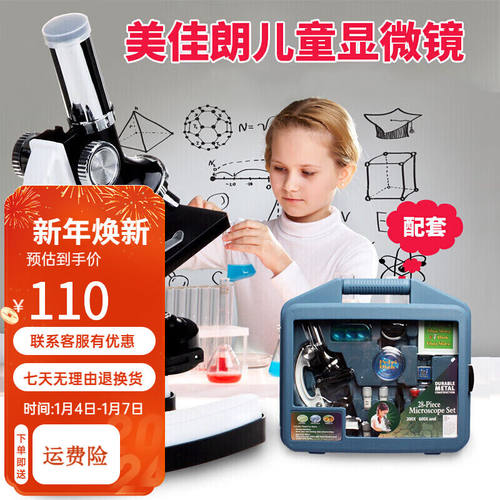 美佳朗（MCALON）儿童节礼物MCL-8019儿童显微镜学生科普高倍益智