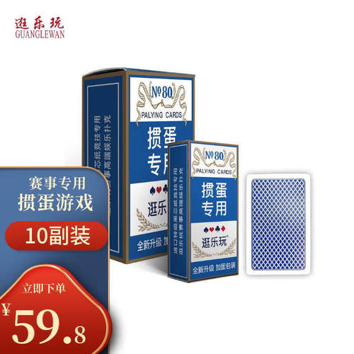 逛乐玩掼蛋专用扑克牌黑芯纸棋牌麻将掼蛋游戏纸牌掼蛋1条10副装