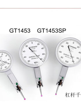 定制瑞士品质GIROD杠杆千分表GT-1453/0.002mm基诺GT-1453SP/0.00