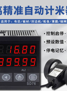 lieve计米器电子数显滚轮式高精度编码器控制器长度计数器封边机