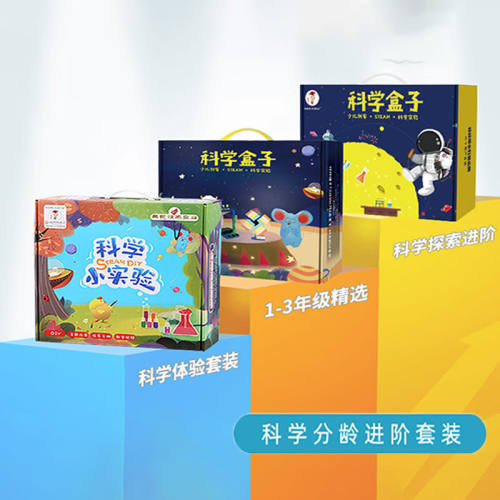 北欧时光科学小实验套装小学生stem儿童启智玩具物理器材全套手工