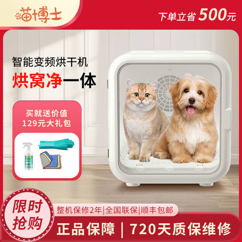喵博士烘干箱猫咪智能烘干机家用狗狗洗澡快速吹水神器全自动宠物