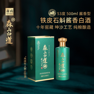 森山劲道铁皮石斛白酒绿瓶10款53度坤沙纯粮酱香型500ml盒装