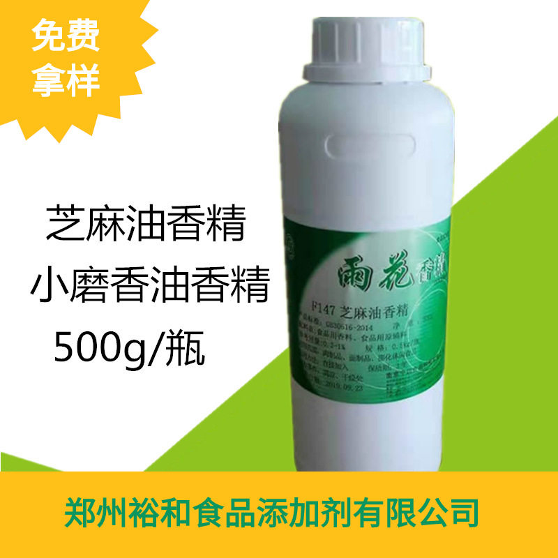 芝麻油香精 小磨香油香精 食品调味品