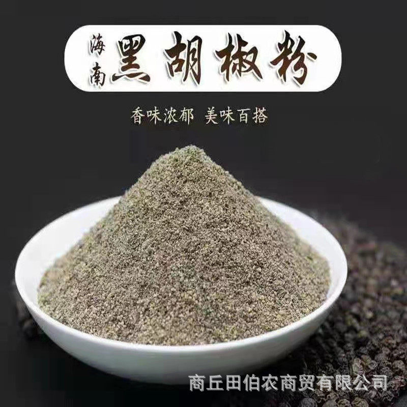 黑胡椒粉现磨散装大袋海南黑胡椒粉牛排作料黑胡椒粉一件