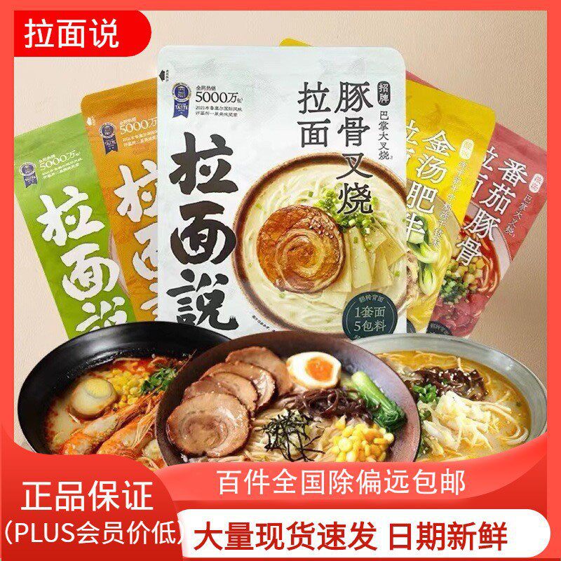 新口味拉面说豚骨叉烧金汤肥牛速食方便面拌面非油炸泡面袋装意面图片