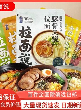 新口味拉面说豚骨叉烧金汤肥牛速食方便面拌面非油炸泡面袋装意面