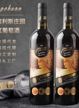 腾川酒水厂家14度凯宾丽斯庄园系列干红葡萄酒750ml整箱红酒