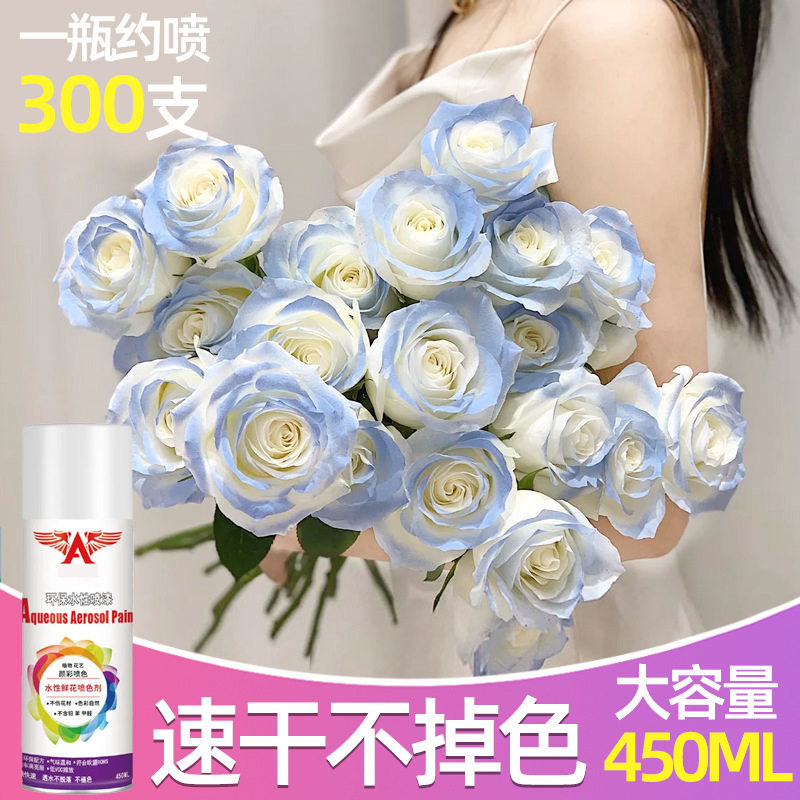 鲜花碎冰蓝玫瑰干花满天星喷色剂蓝色妖姬染色剂花研色喷雾着色剂
