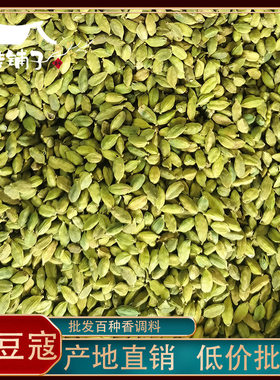批发绿豆蔻 新货500克 绿扣小豆蔻绿豆寇 青砂仁小豆蔻西餐调料