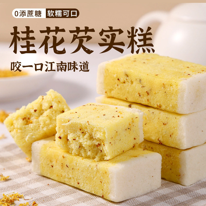 桂花芡实糕无蔗糖传统特色糕点早餐代餐点心健康食品一件代发零食
