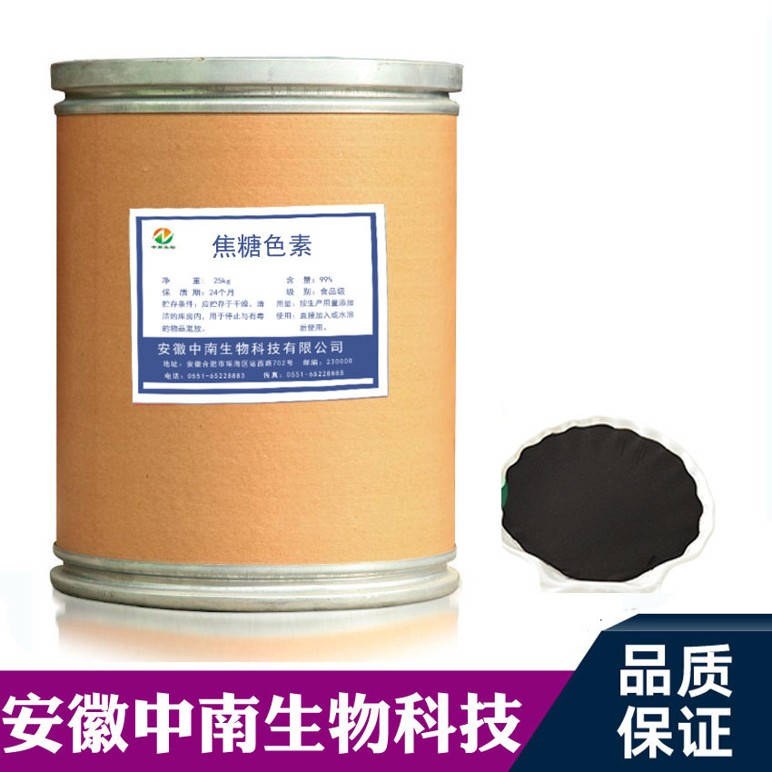 现货焦糖色素 用于酱油食醋料酒 酱卤制品食品用
