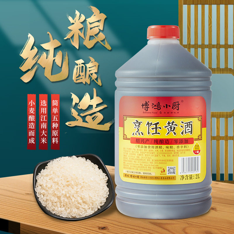 绍兴黄酒料酒桶装2l家用调味料厨房烧菜烹饪绍兴黄酒料酒