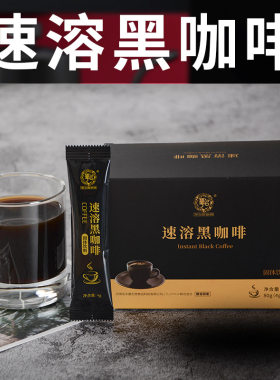 速溶黑咖啡贴牌 华以黑咖啡即溶饮品定制 黑咖啡粉定制代加工厂家