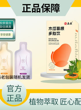 品庆  木瓜葛根多肽饮  抖快爆款果蔬汁源头工厂生产各种植物饮料