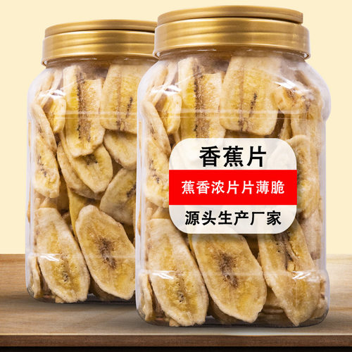 厂家直销 即食香蕉片 香蕉脆片 水果蜜饯香蕉干 综合果蔬脆