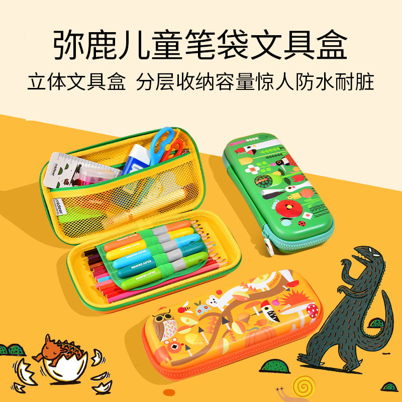 mideer儿童笔袋宫西达也恐龙系列3D立体铅笔收纳文具盒小学生