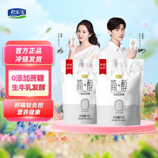 校园专享价 君乐宝简醇0添加蔗糖原味100g酸奶Mini袋装
