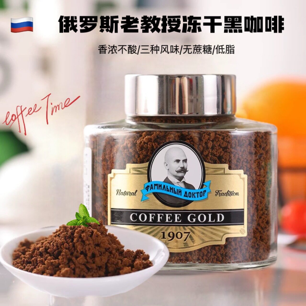 俄罗斯进口老教授牌速溶纯咖啡粉浓缩黑咖啡特浓苦冻干100克瓶装
