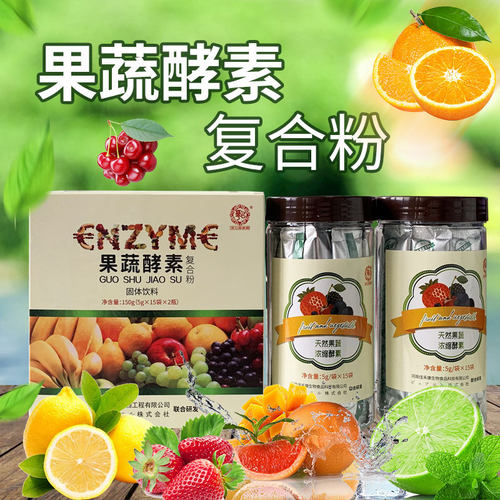酵素 果蔬酵素粉 植物膳食纤维粉台湾水果蔬菜酵素粉固体饮料
