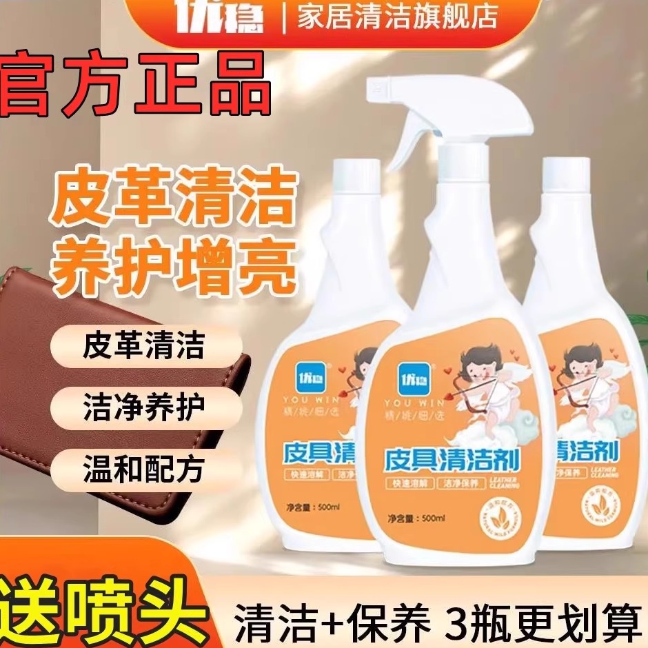 优稳皮具护理清洁剂皮革去污保养