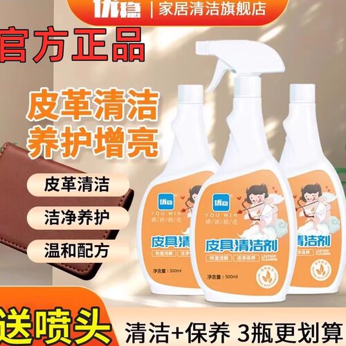 优稳皮具护理清洁剂皮革去污保养