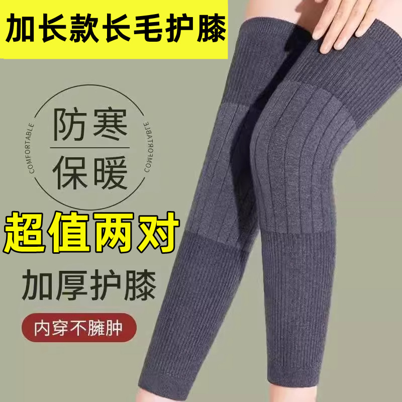 护膝保暖加长羊绒护膝盖男女关节老寒腿关节炎老人秋冬防寒中长筒