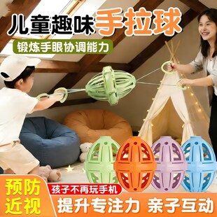 儿童手拉球亲子互动视力训练拉拉球小学生穿梭成人玩具统感训练v